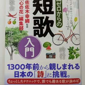 短歌入門