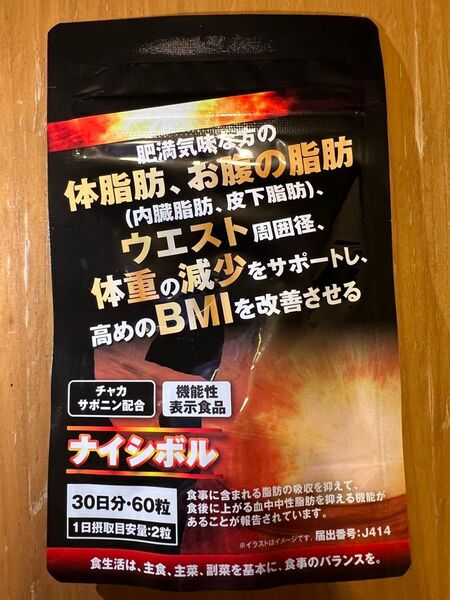 ナイシボル ブラックジンジャー デキストリン サプリメント60粒