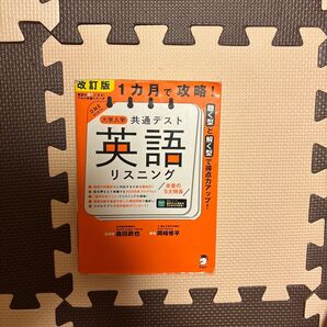 大学入学共通テスト英語リスニング