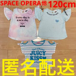 SPACE OPERA他 120cm 肩出し半袖Tシャツ 女の子用 夏服 5歳〜 子供服 トップス キッズ 3着セット