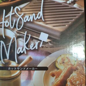 新品 ホットサンドメーカー 分離型でフライパン使用可能