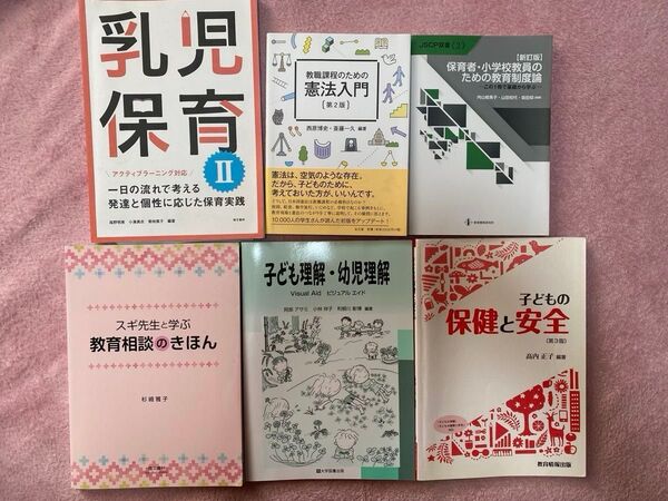 教材 保育士