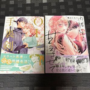 OLと手裏剣 エリート忍者の愛が重すぎる!! (comipo comics) 六花/原作 雪光貴/作画