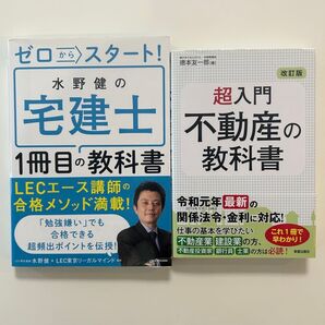 ゼロからスタート! 水野健の宅建士1冊目の教科書 他全2冊セット