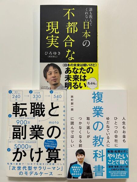誰も教えてくれない日本の不都合な現実 他全3冊セット