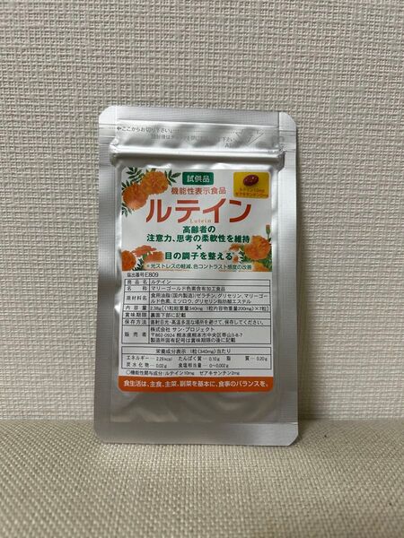 試供品 機能性表示食品 ルテイン サプリメント