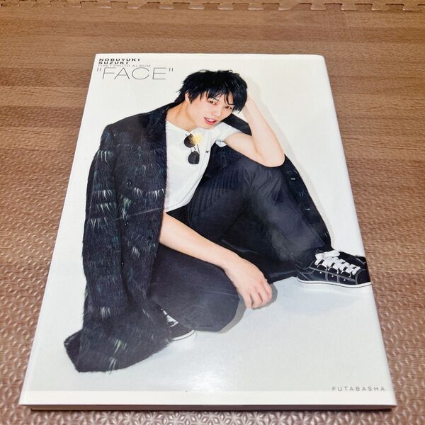鈴木伸之 ファースト写真集「FACE」
