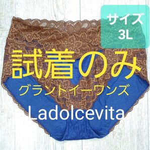 試着 # グラント イーワンズ LALA Grant Gracy レーシー ショーツ 3L/ララ/BiBi/補正下着/補整/676