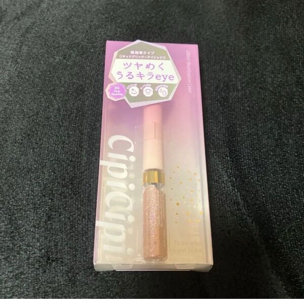 CipiCipi シピシピ グリッターイルミネーションライナー 03