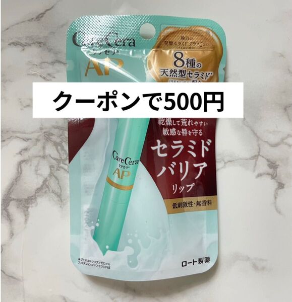 ケアセラ モイストバリアリップクリーム AP CareCera