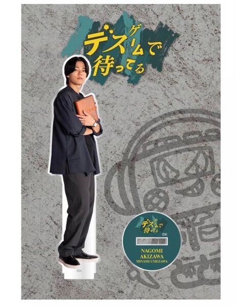 戸村匠真(日向亘)アクリルスタンド デスゲームで待ってる アクスタ