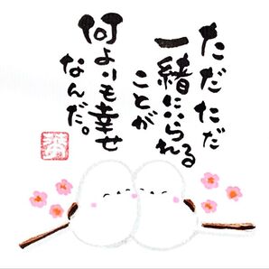 筆文字 筆文字アート シマエナガ かわいい 前向き ギフト 感謝の気持ち 何よりも幸せ