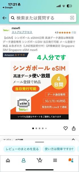 シンガポール4日間esim 高速データ使い放題4人分