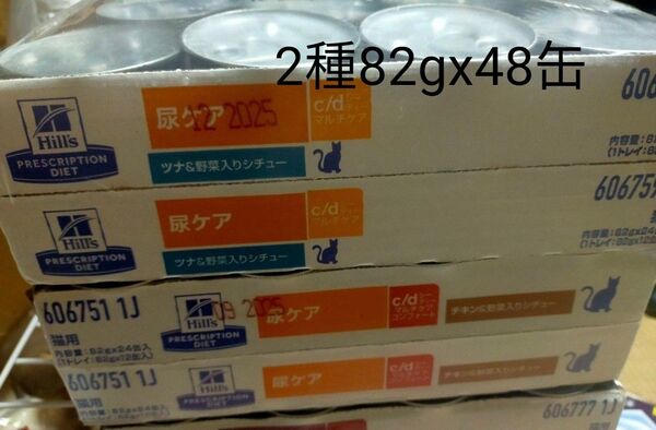 ヒルズ プリスクリプションダイエット キャットフード ウェット c/d マルチケア コンフォート 缶詰 尿ケア 2種82gx48缶
