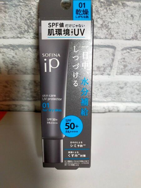 タイムセール ソフィーナiP(アイピー) ソフィーナ iP スキンケアUV 01乾燥しがちな肌 SPF50+ PA++++ 1本
