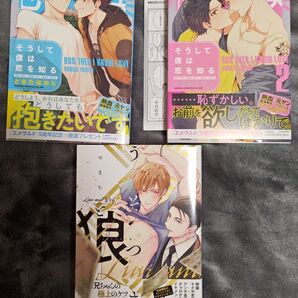 BLコミック3冊セット+ポストカード