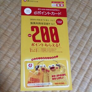 dポイントカード タワーレコード ポインコ