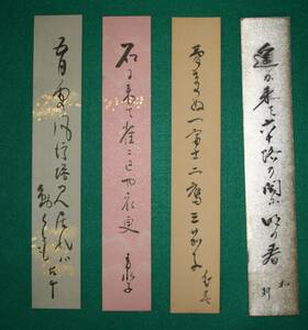 [ industrial arts ] tanzaku haiku . person 4 name 4 pieces set peace .. spring blue water . old 10 
