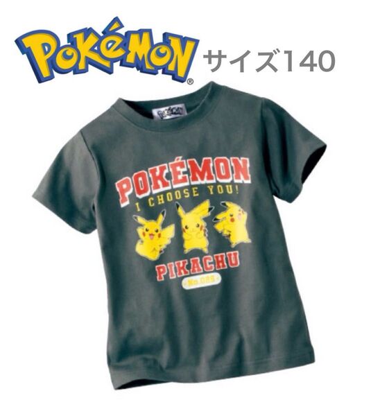 【新品】ポケットモンスター キッズ半袖Tシャツ チャコール サイズ140 ポケモン 子供Tシャツ