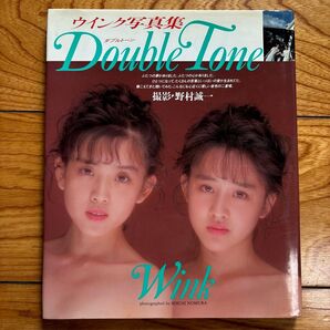 Wink 写真集 DOUBLE TONE(送料無料)