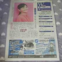 ★川口春奈★ 大河ドラマ 麒麟がくる 新聞記事 2020年3月13日(金) 富山県 地方紙 北日本新聞 写真 コメント_画像1