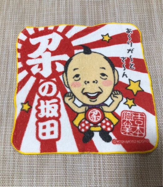 【吉本新喜劇】アホの坂田師匠ミニタオル 吉本 入手困難 坂田利夫 新喜劇