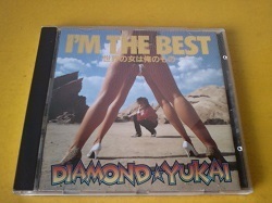 邦 CD Diamond☆Yukai / I'm The Best 世界の女は俺のもの です。