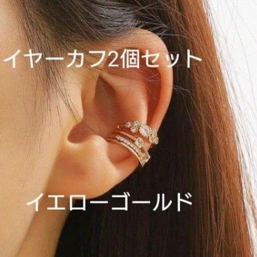 【 装飾イヤーカフ2個セット 】