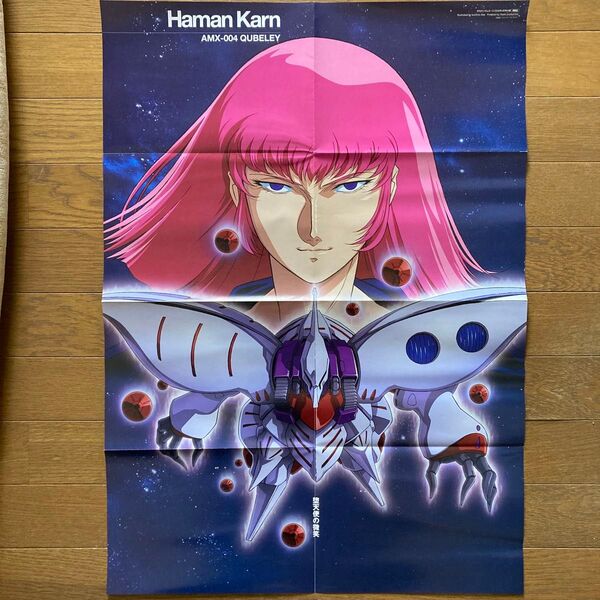 ハマーン・カーン B2ポスター ガンダムエース2006年4月号付録