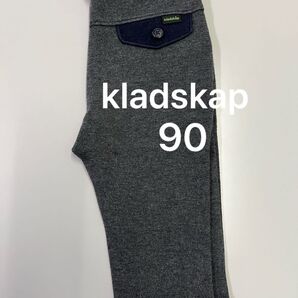 【比較的美品】kladskap ズボン 90サイズ チャコールグレー