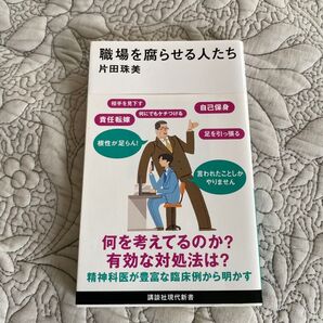 職場を腐らせる人たち
