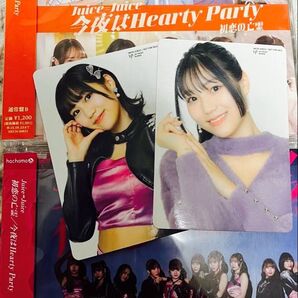 Juice=Juice初恋の亡霊 今夜はHarty Party