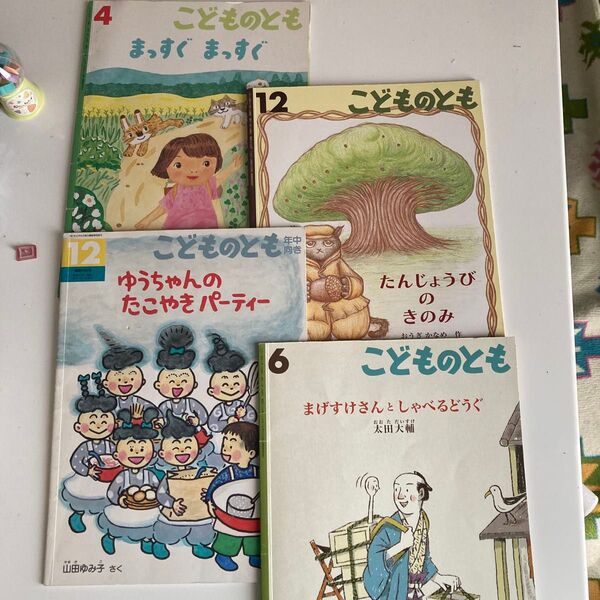 こどものとも 4冊まとめ売り
