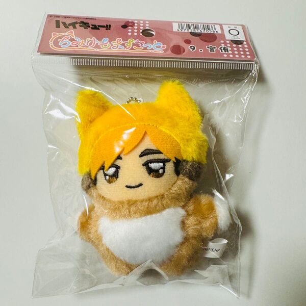 ハイキュー!! ちみけもますこっと 宮侑