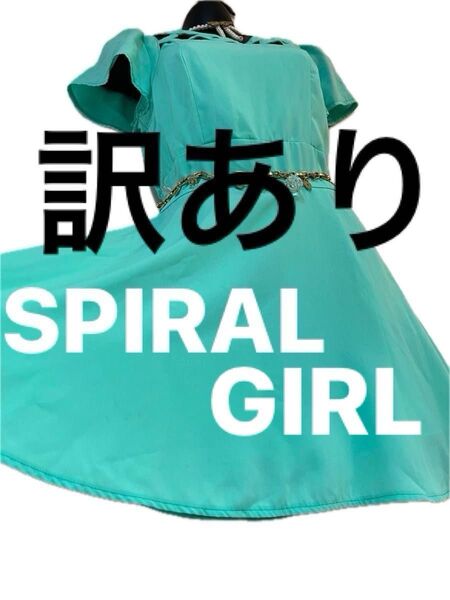 【訳あり】【評価を下げない方だけ】SPIRAL GIRL ワンピース スカパン