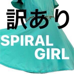 【訳あり】【評価を下げない方だけ】SPIRAL GIRL ワンピース スカパン