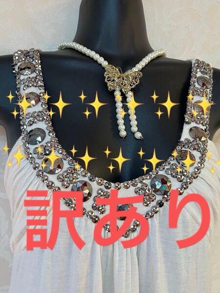 【訳あり】ビジュー 取れています 【評価を下げない方だけ】 キラキラ ワンピース チュニック