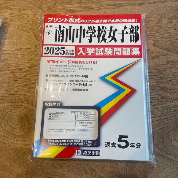 2025 南山中学校 女子部 過去問