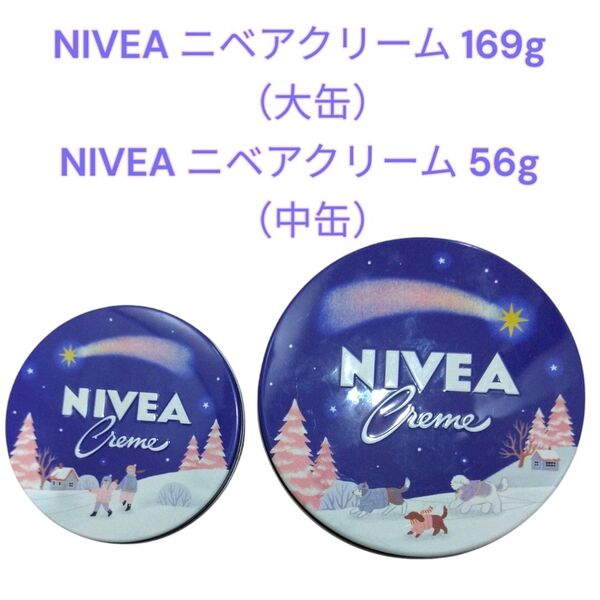 NIVEA ニベアクリーム 169g(大缶) NIVEA ニベアクリーム 56g(中缶)2缶セット 限定缶