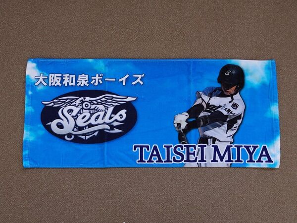 大阪和泉ボーイズ 味谷大誠 中日ドラゴンズ プロ野球 NPB フェイスタオル グッズ