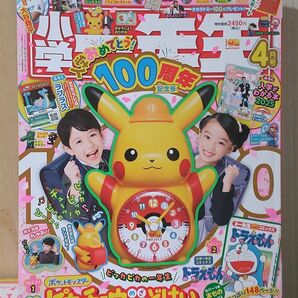 【雑誌】小学一年生 2025年4月号 時計、コミックスなし
