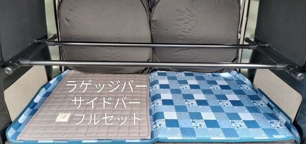 最安 スズキ エブリー トランクラックバー サイドバー フルセット ラゲッジバー da17v NV100 DR17V DG17V