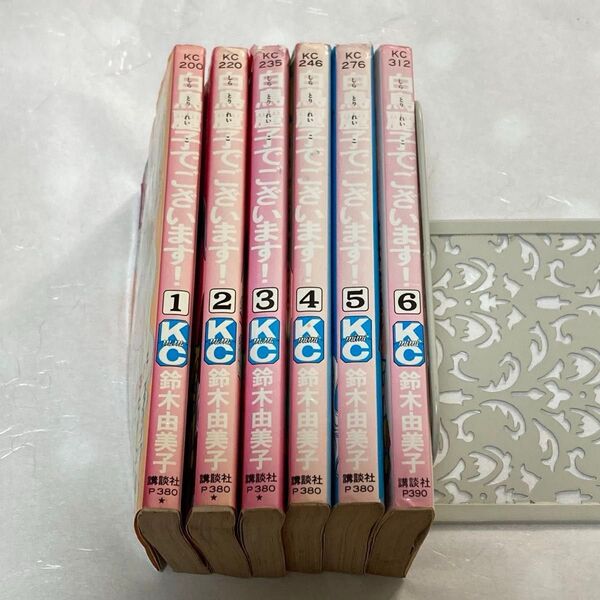 白鳥麗子でございます!1〜6巻