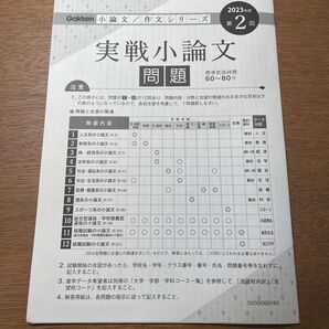 学研実戦小論文模試問題