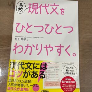 現代文をひとつひとつわかりやすく。高校