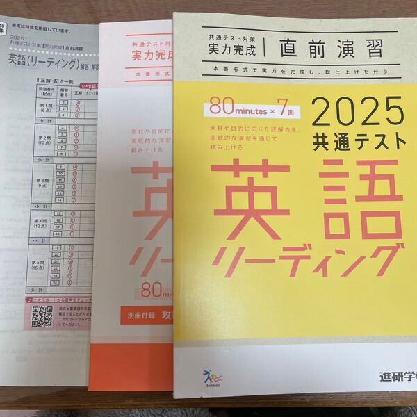 2025共通テスト 英語リーディング 実力完成 進研学参