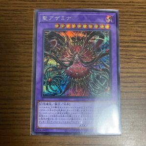 遊戯王 聖アザミナ シークレット