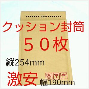 クッション封筒 テープ付き ケアマーク印字有り 190×254×50mm
