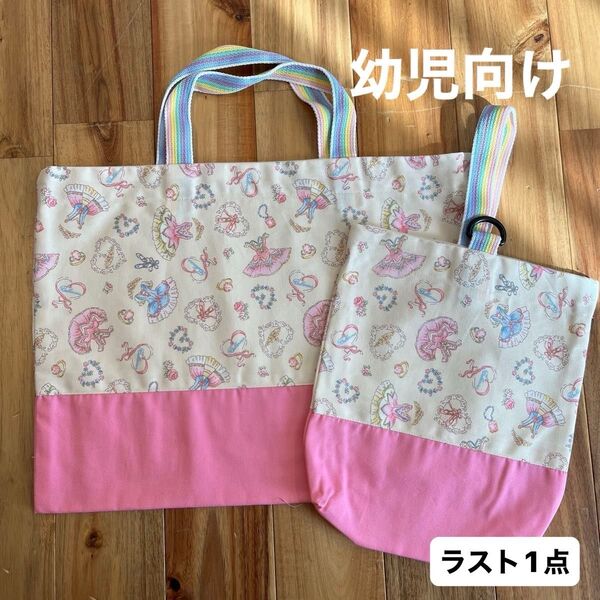 ハンドメイド レッスンバッグ 入園 入園入学 トートバッグ 手提げ袋 手提げかばん 幼稚園 女の子 プリンセス 匿名配送