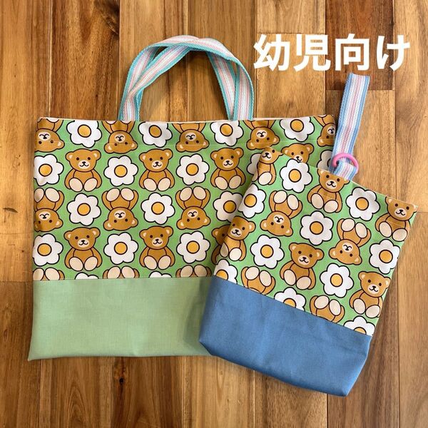 ハンドメイド レッスンバッグ 入園入学 入園 水色 トートバッグ 手提げ袋 手提げかばん 花柄 くまさん柄